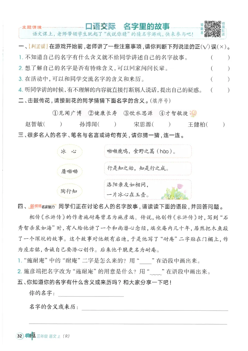 25秋语文三上典中点高分练习册R_25秋《典中点》系列_25秋1-6年级语文上册《典中点》（抢先版）_典中点语文完整版25年上册23_25秋三年级上册语文《典中点》完整版