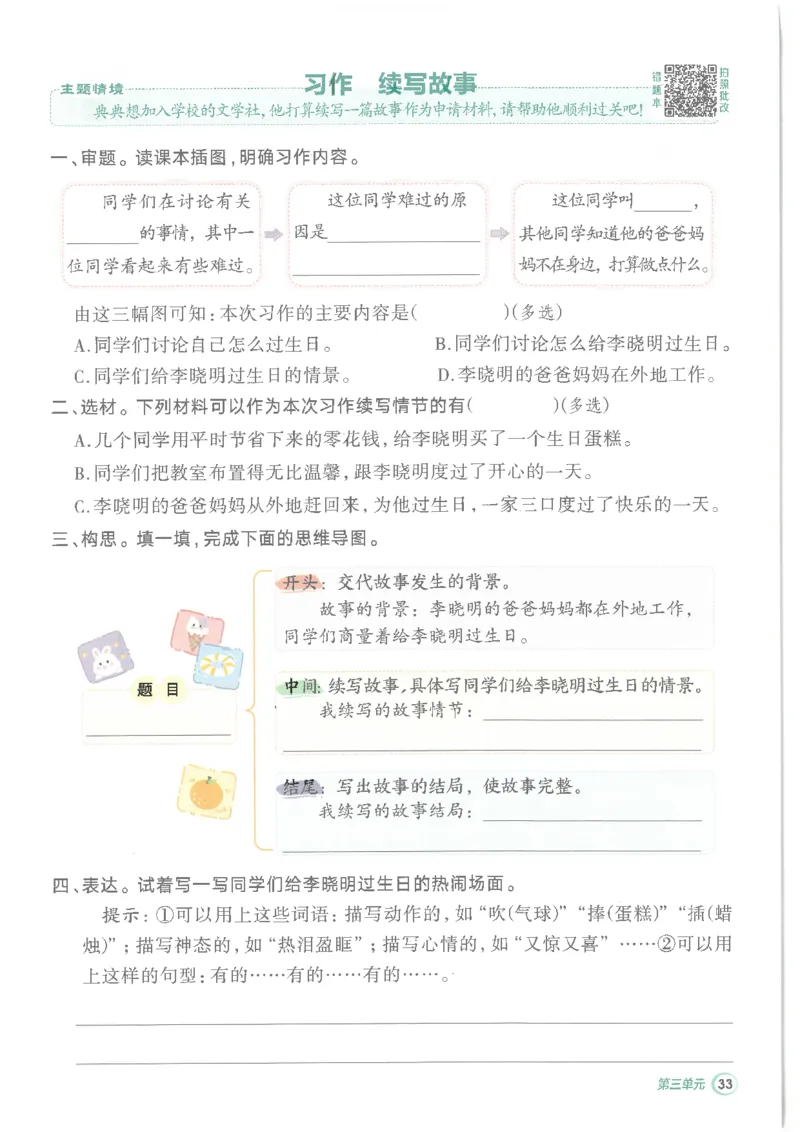 25秋语文三上典中点高分练习册R_25秋《典中点》系列_25秋1-6年级语文上册《典中点》（抢先版）_典中点语文完整版25年上册23_25秋三年级上册语文《典中点》完整版