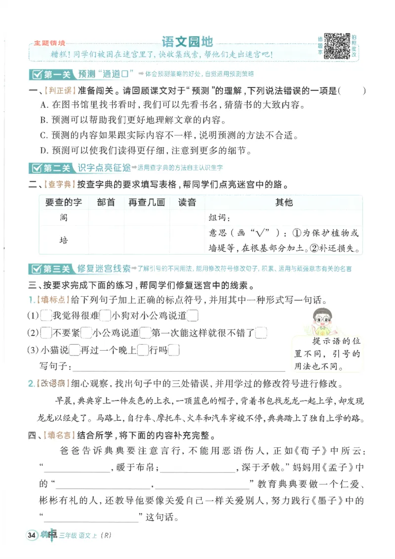 25秋语文三上典中点高分练习册R_25秋《典中点》系列_25秋1-6年级语文上册《典中点》（抢先版）_典中点语文完整版25年上册23_25秋三年级上册语文《典中点》完整版