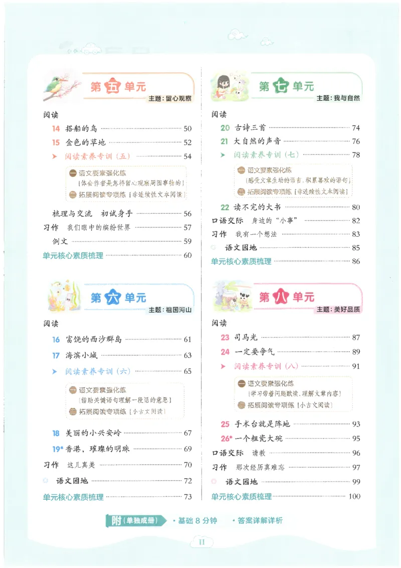 25秋语文三上典中点高分练习册R_25秋《典中点》系列_25秋1-6年级语文上册《典中点》（抢先版）_典中点语文完整版25年上册23_25秋三年级上册语文《典中点》完整版