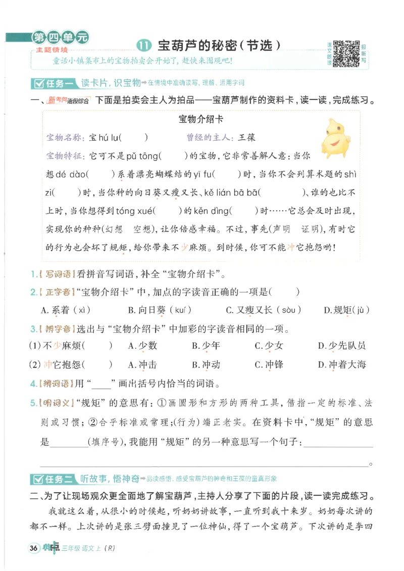 25秋语文三上典中点高分练习册R_25秋《典中点》系列_25秋1-6年级语文上册《典中点》（抢先版）_典中点语文完整版25年上册23_25秋三年级上册语文《典中点》完整版