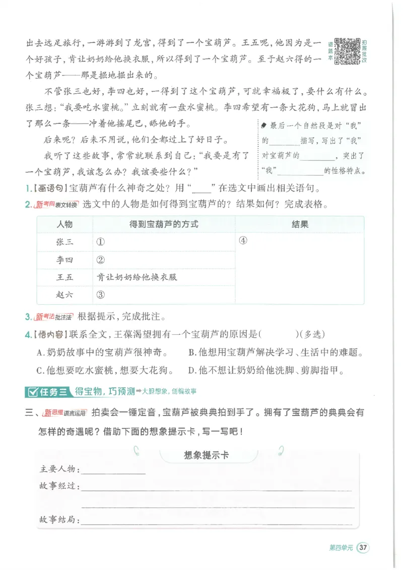 25秋语文三上典中点高分练习册R_25秋《典中点》系列_25秋1-6年级语文上册《典中点》（抢先版）_典中点语文完整版25年上册23_25秋三年级上册语文《典中点》完整版
