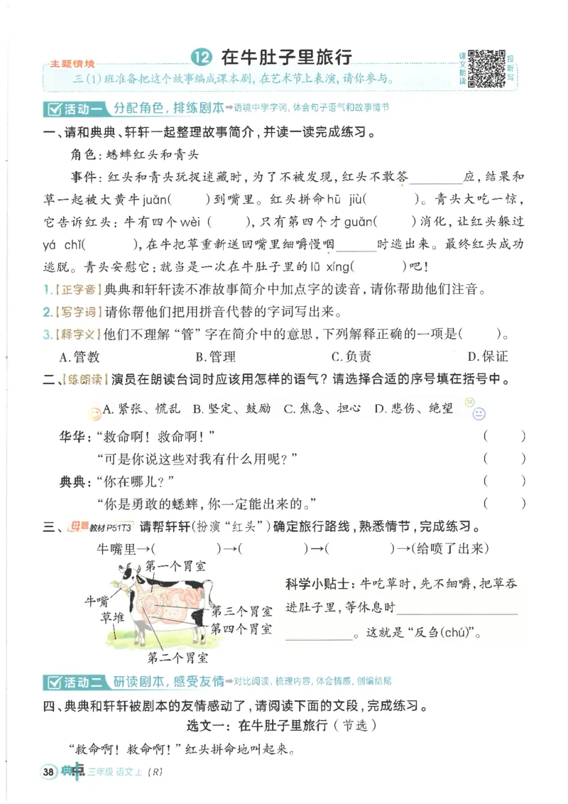 25秋语文三上典中点高分练习册R_25秋《典中点》系列_25秋1-6年级语文上册《典中点》（抢先版）_典中点语文完整版25年上册23_25秋三年级上册语文《典中点》完整版