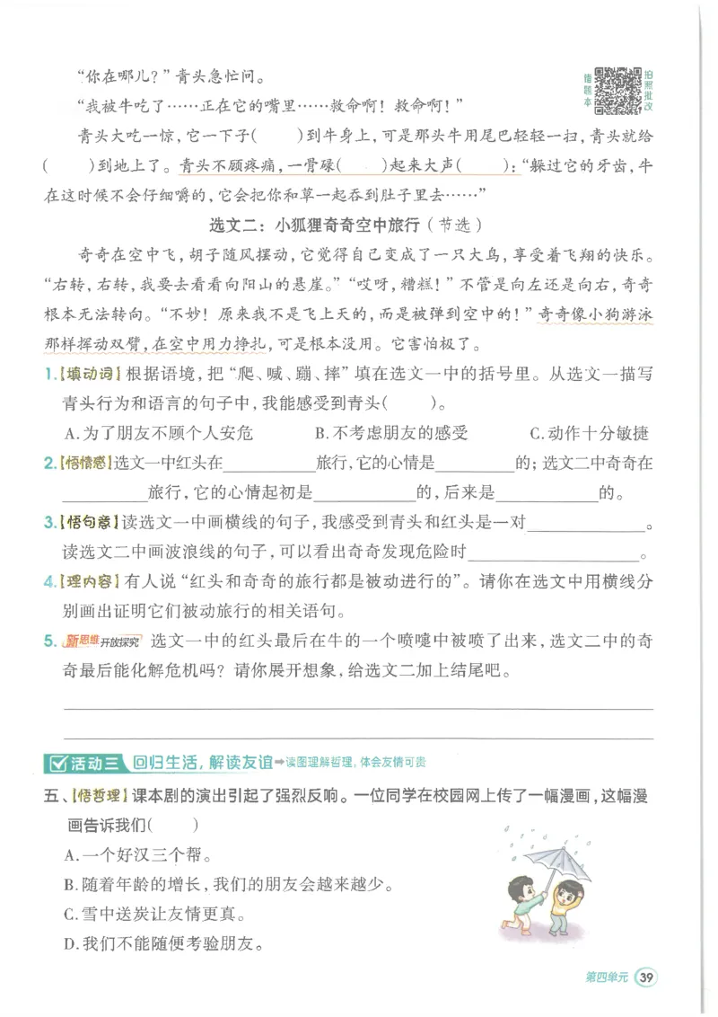 25秋语文三上典中点高分练习册R_25秋《典中点》系列_25秋1-6年级语文上册《典中点》（抢先版）_典中点语文完整版25年上册23_25秋三年级上册语文《典中点》完整版