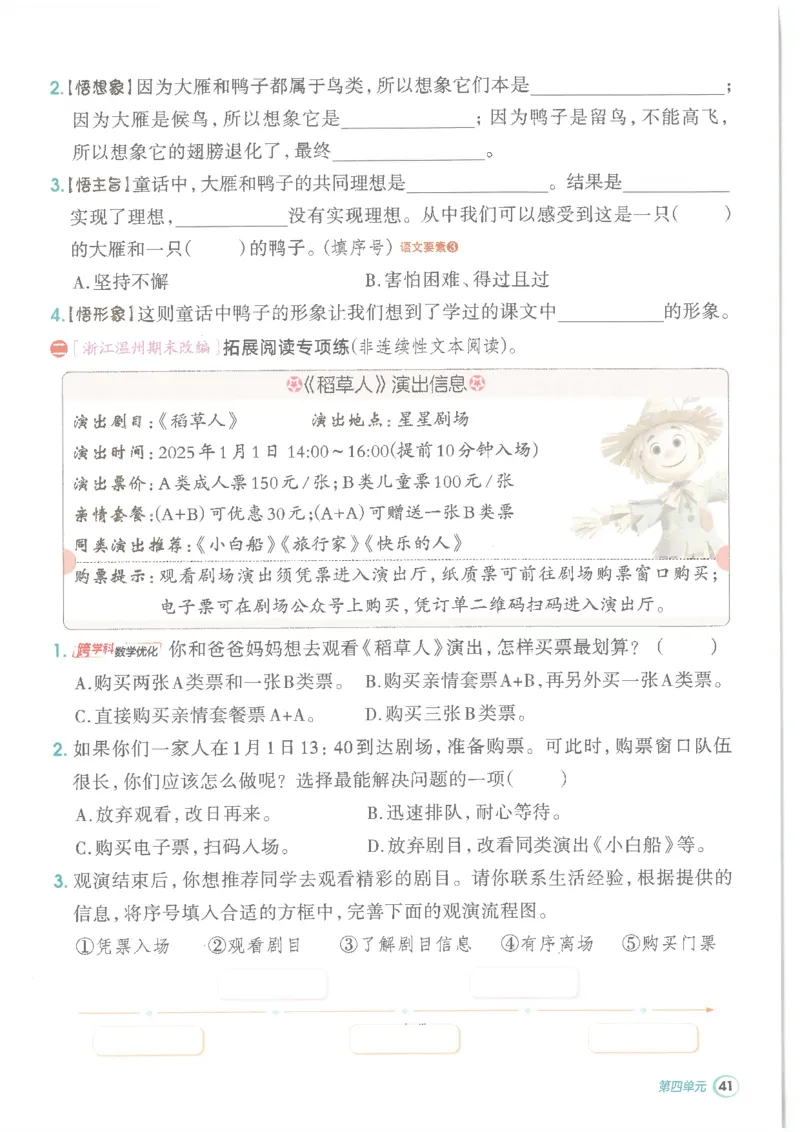 25秋语文三上典中点高分练习册R_25秋《典中点》系列_25秋1-6年级语文上册《典中点》（抢先版）_典中点语文完整版25年上册23_25秋三年级上册语文《典中点》完整版