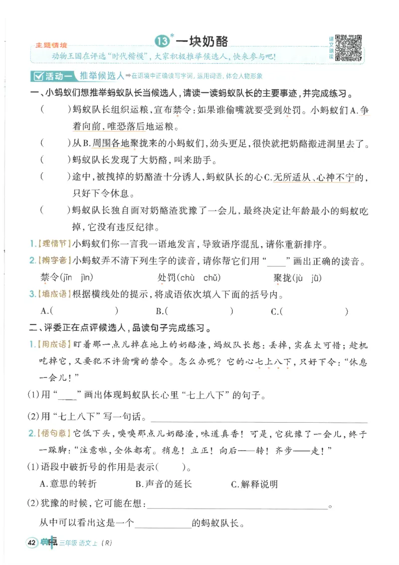 25秋语文三上典中点高分练习册R_25秋《典中点》系列_25秋1-6年级语文上册《典中点》（抢先版）_典中点语文完整版25年上册23_25秋三年级上册语文《典中点》完整版