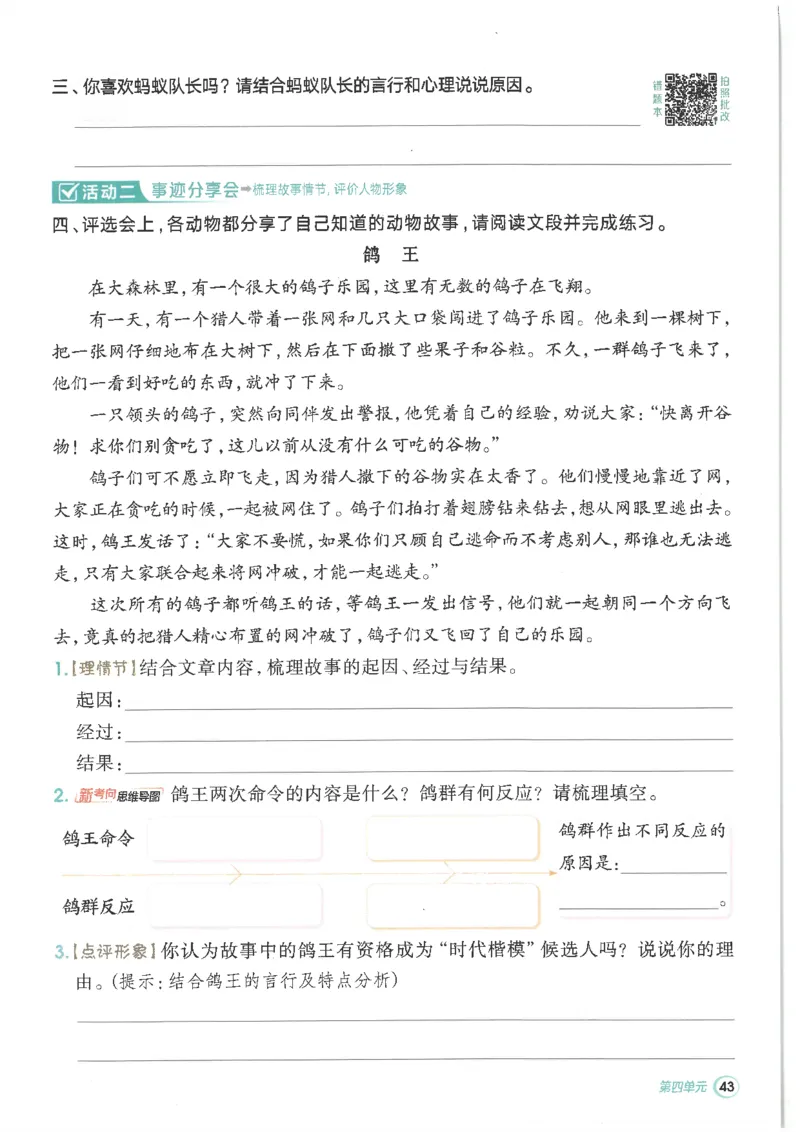 25秋语文三上典中点高分练习册R_25秋《典中点》系列_25秋1-6年级语文上册《典中点》（抢先版）_典中点语文完整版25年上册23_25秋三年级上册语文《典中点》完整版