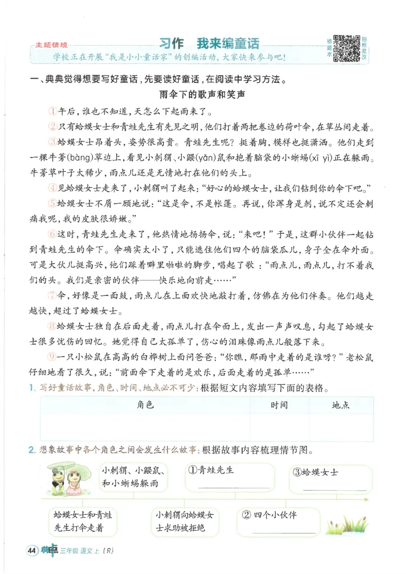 25秋语文三上典中点高分练习册R_25秋《典中点》系列_25秋1-6年级语文上册《典中点》（抢先版）_典中点语文完整版25年上册23_25秋三年级上册语文《典中点》完整版