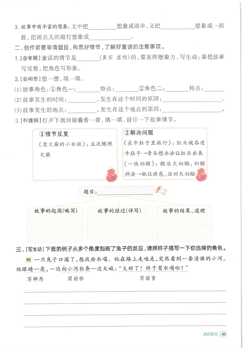 25秋语文三上典中点高分练习册R_25秋《典中点》系列_25秋1-6年级语文上册《典中点》（抢先版）_典中点语文完整版25年上册23_25秋三年级上册语文《典中点》完整版