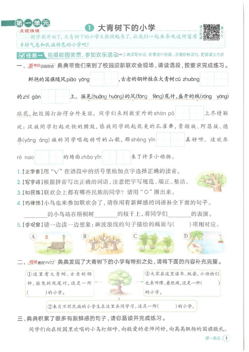 25秋语文三上典中点高分练习册R_25秋《典中点》系列_25秋1-6年级语文上册《典中点》（抢先版）_典中点语文完整版25年上册23_25秋三年级上册语文《典中点》完整版