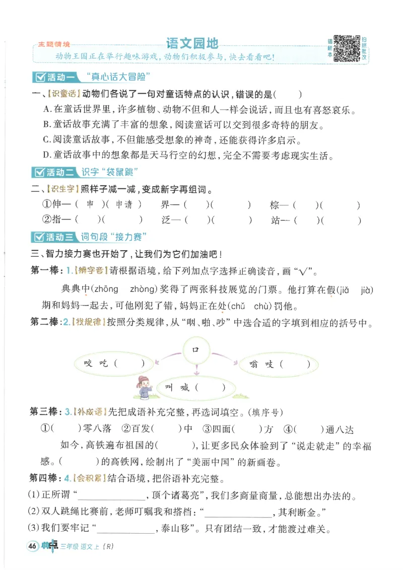 25秋语文三上典中点高分练习册R_25秋《典中点》系列_25秋1-6年级语文上册《典中点》（抢先版）_典中点语文完整版25年上册23_25秋三年级上册语文《典中点》完整版