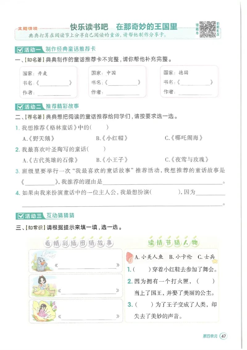 25秋语文三上典中点高分练习册R_25秋《典中点》系列_25秋1-6年级语文上册《典中点》（抢先版）_典中点语文完整版25年上册23_25秋三年级上册语文《典中点》完整版