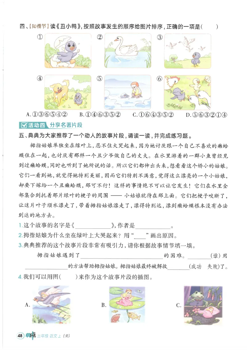 25秋语文三上典中点高分练习册R_25秋《典中点》系列_25秋1-6年级语文上册《典中点》（抢先版）_典中点语文完整版25年上册23_25秋三年级上册语文《典中点》完整版