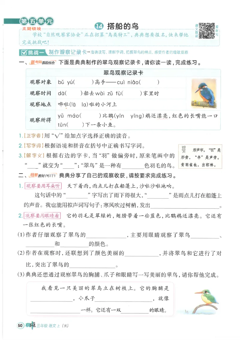 25秋语文三上典中点高分练习册R_25秋《典中点》系列_25秋1-6年级语文上册《典中点》（抢先版）_典中点语文完整版25年上册23_25秋三年级上册语文《典中点》完整版