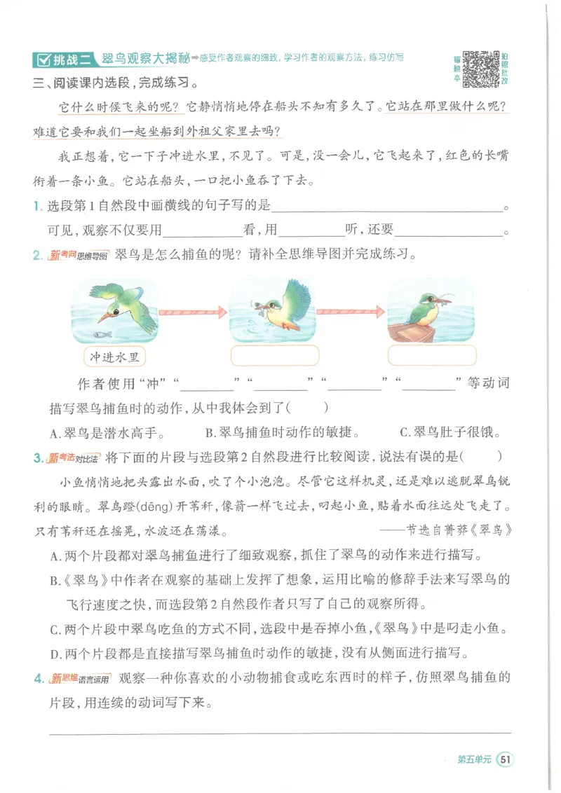 25秋语文三上典中点高分练习册R_25秋《典中点》系列_25秋1-6年级语文上册《典中点》（抢先版）_典中点语文完整版25年上册23_25秋三年级上册语文《典中点》完整版
