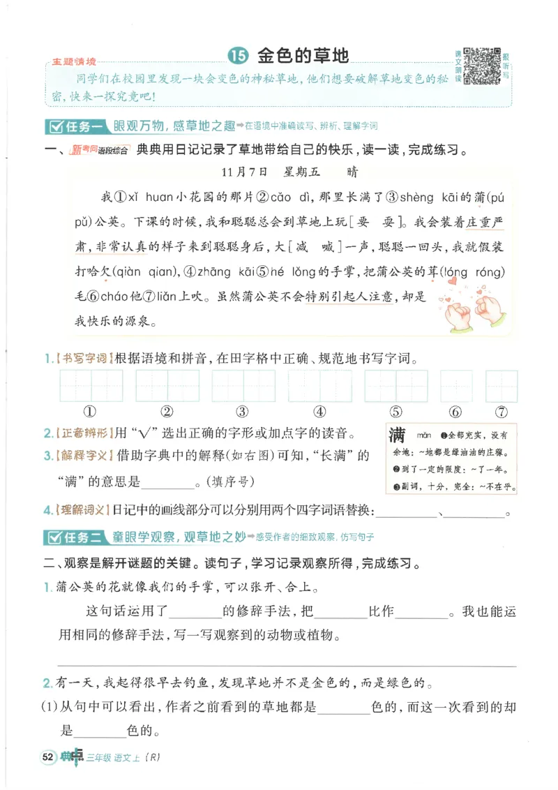 25秋语文三上典中点高分练习册R_25秋《典中点》系列_25秋1-6年级语文上册《典中点》（抢先版）_典中点语文完整版25年上册23_25秋三年级上册语文《典中点》完整版