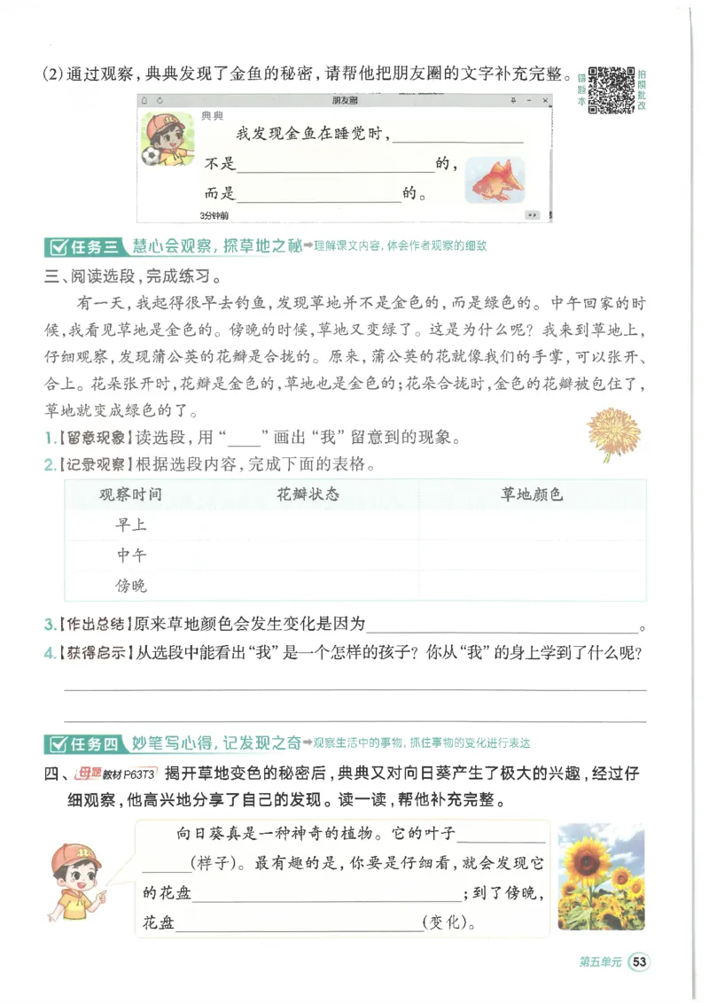 25秋语文三上典中点高分练习册R_25秋《典中点》系列_25秋1-6年级语文上册《典中点》（抢先版）_典中点语文完整版25年上册23_25秋三年级上册语文《典中点》完整版