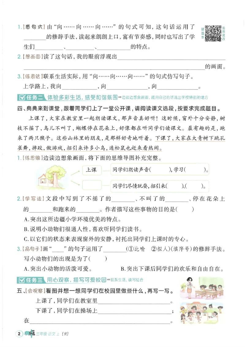 25秋语文三上典中点高分练习册R_25秋《典中点》系列_25秋1-6年级语文上册《典中点》（抢先版）_典中点语文完整版25年上册23_25秋三年级上册语文《典中点》完整版