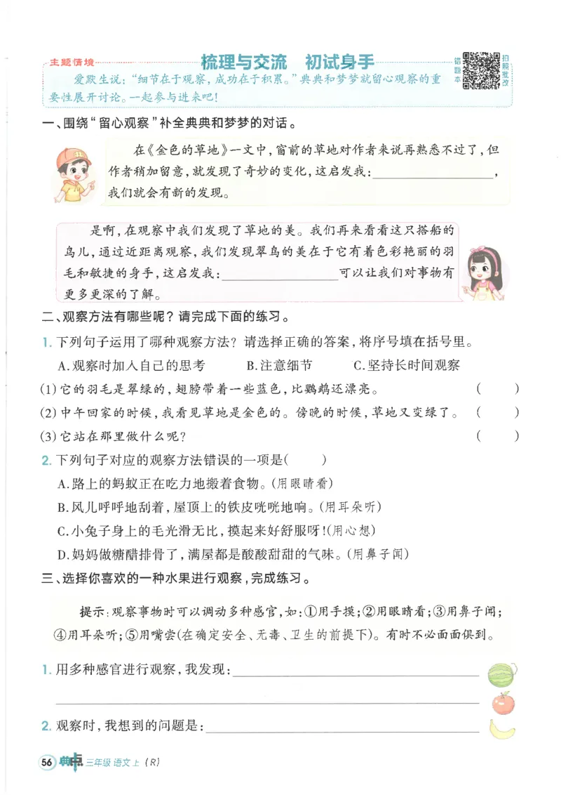 25秋语文三上典中点高分练习册R_25秋《典中点》系列_25秋1-6年级语文上册《典中点》（抢先版）_典中点语文完整版25年上册23_25秋三年级上册语文《典中点》完整版