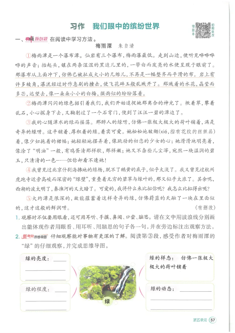 25秋语文三上典中点高分练习册R_25秋《典中点》系列_25秋1-6年级语文上册《典中点》（抢先版）_典中点语文完整版25年上册23_25秋三年级上册语文《典中点》完整版