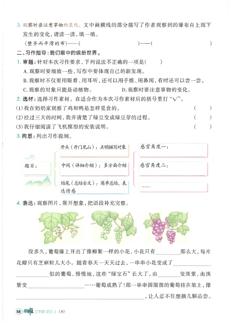 25秋语文三上典中点高分练习册R_25秋《典中点》系列_25秋1-6年级语文上册《典中点》（抢先版）_典中点语文完整版25年上册23_25秋三年级上册语文《典中点》完整版