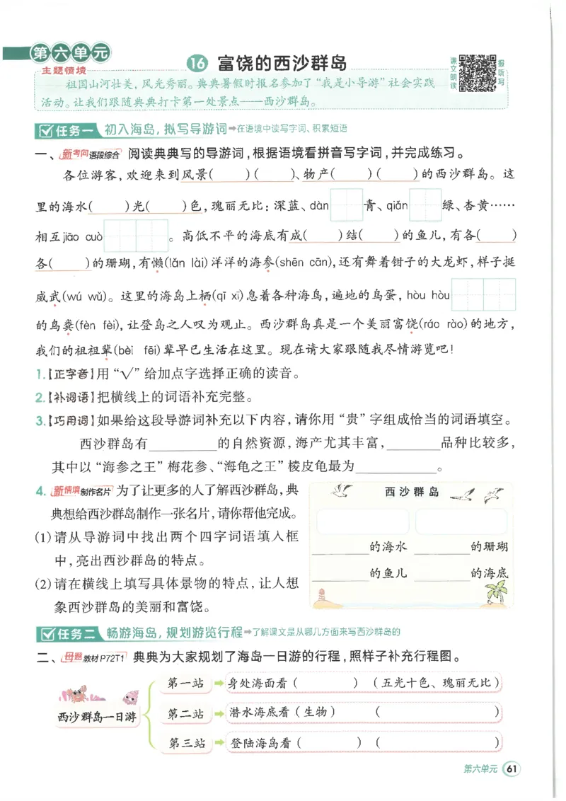 25秋语文三上典中点高分练习册R_25秋《典中点》系列_25秋1-6年级语文上册《典中点》（抢先版）_典中点语文完整版25年上册23_25秋三年级上册语文《典中点》完整版