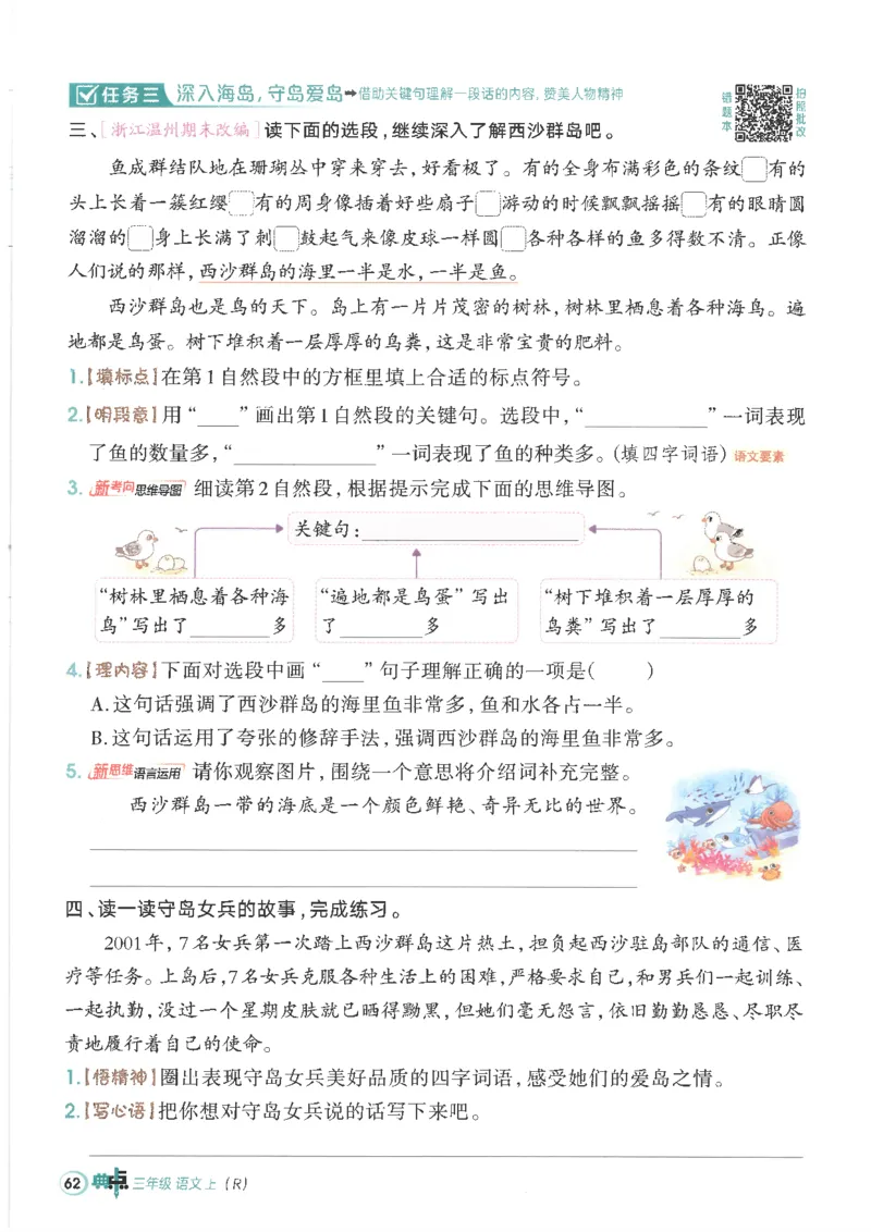 25秋语文三上典中点高分练习册R_25秋《典中点》系列_25秋1-6年级语文上册《典中点》（抢先版）_典中点语文完整版25年上册23_25秋三年级上册语文《典中点》完整版