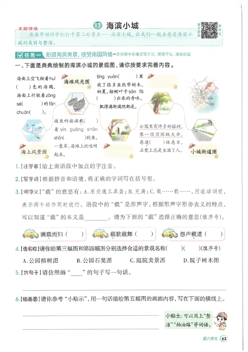 25秋语文三上典中点高分练习册R_25秋《典中点》系列_25秋1-6年级语文上册《典中点》（抢先版）_典中点语文完整版25年上册23_25秋三年级上册语文《典中点》完整版