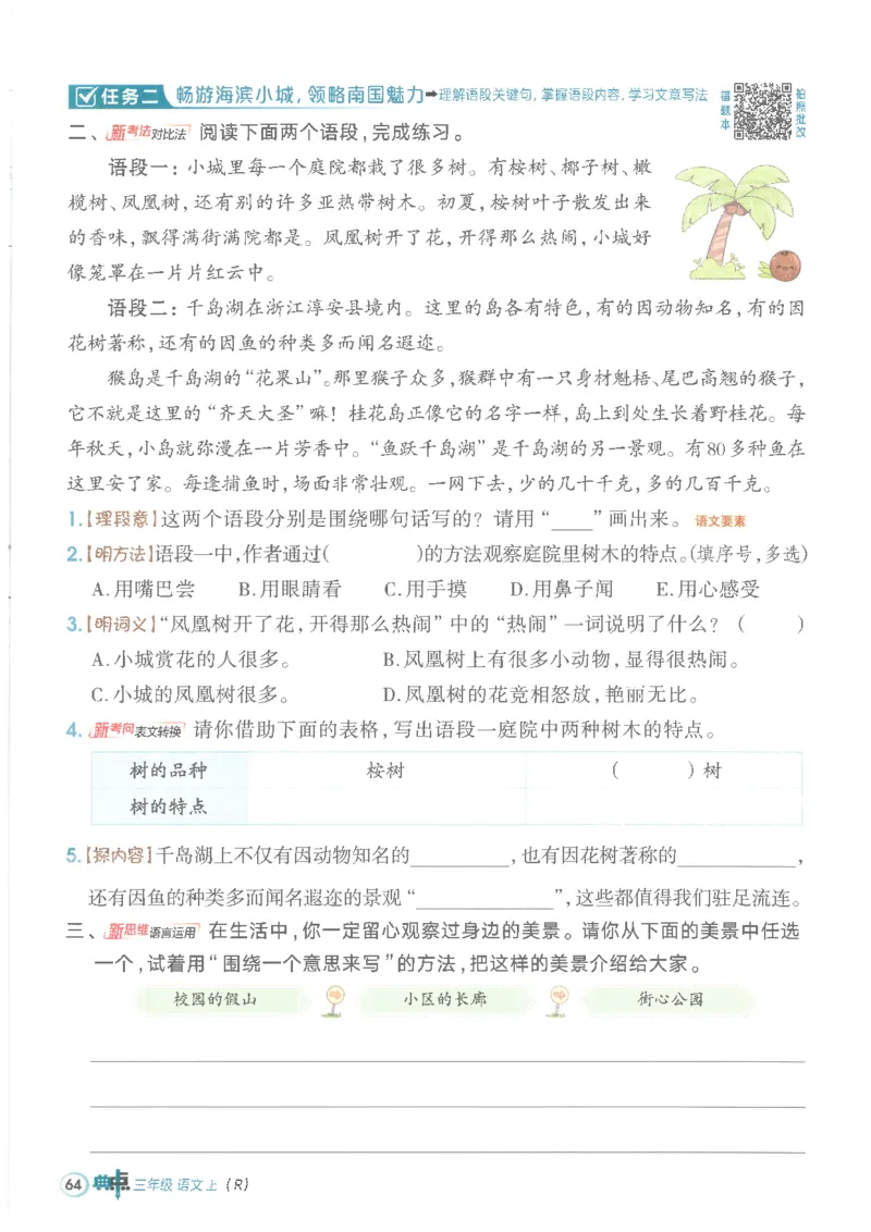 25秋语文三上典中点高分练习册R_25秋《典中点》系列_25秋1-6年级语文上册《典中点》（抢先版）_典中点语文完整版25年上册23_25秋三年级上册语文《典中点》完整版