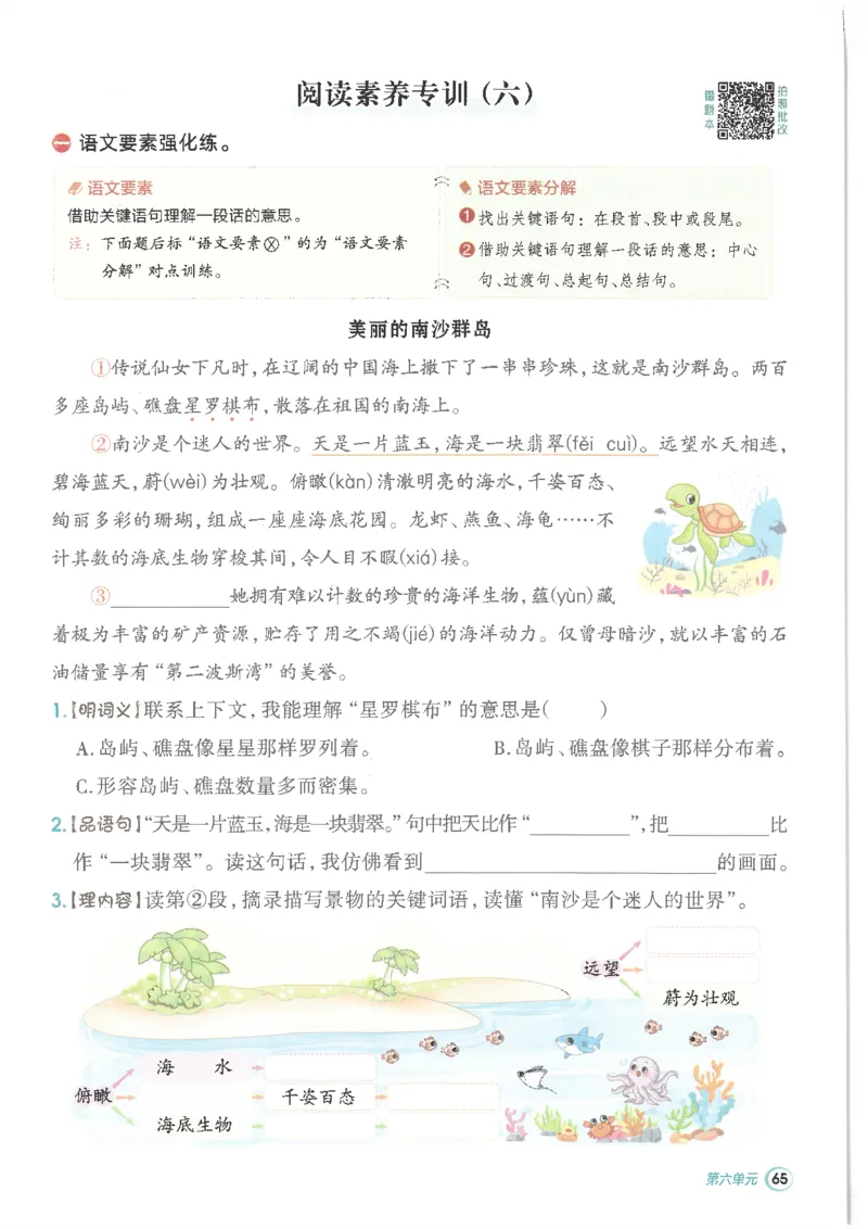 25秋语文三上典中点高分练习册R_25秋《典中点》系列_25秋1-6年级语文上册《典中点》（抢先版）_典中点语文完整版25年上册23_25秋三年级上册语文《典中点》完整版