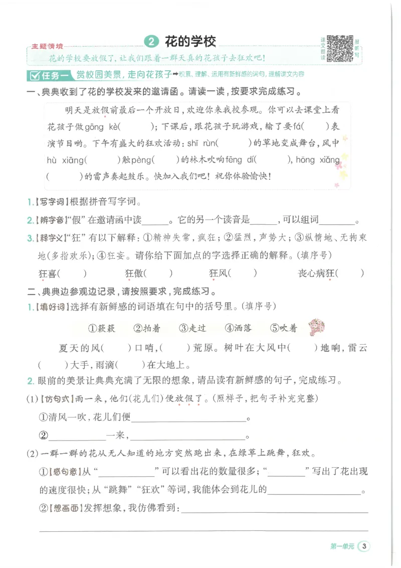 25秋语文三上典中点高分练习册R_25秋《典中点》系列_25秋1-6年级语文上册《典中点》（抢先版）_典中点语文完整版25年上册23_25秋三年级上册语文《典中点》完整版