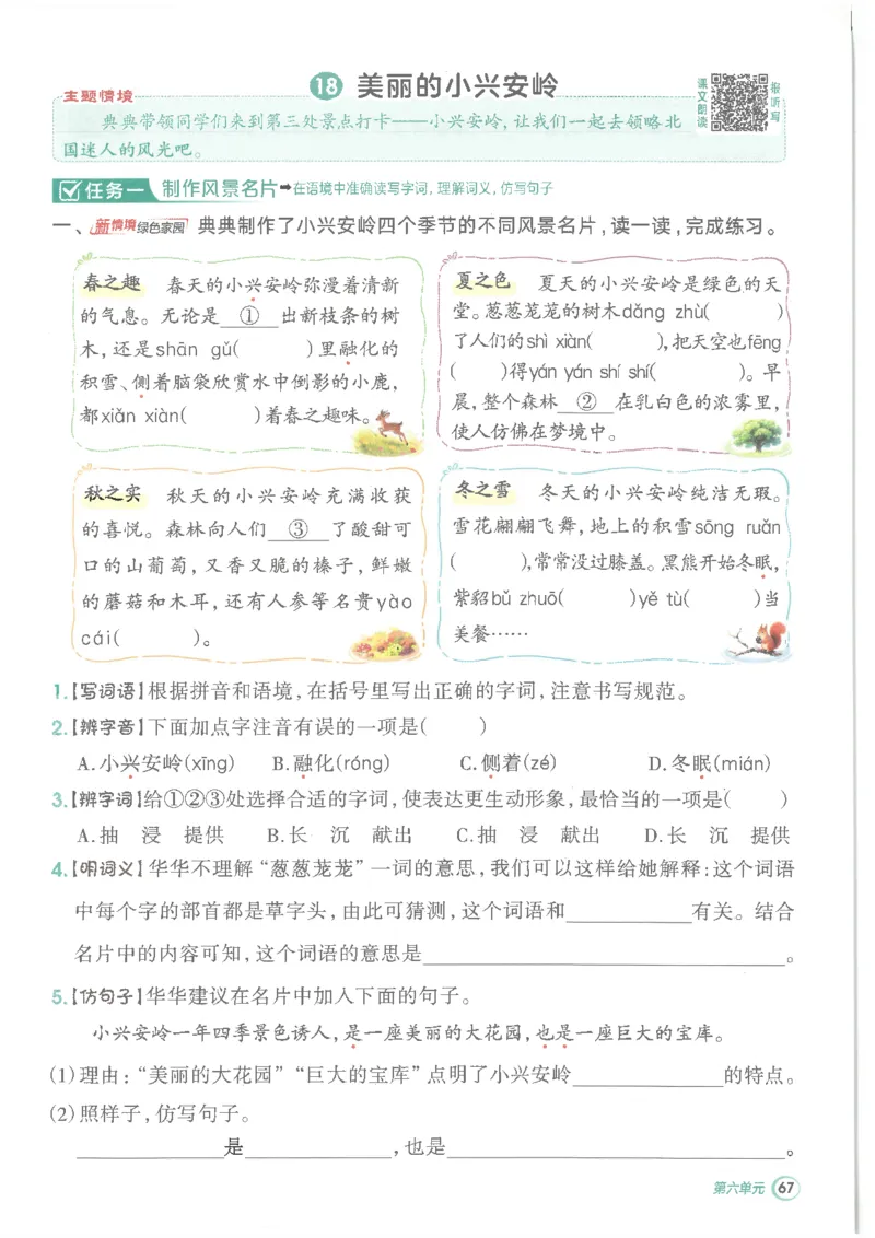 25秋语文三上典中点高分练习册R_25秋《典中点》系列_25秋1-6年级语文上册《典中点》（抢先版）_典中点语文完整版25年上册23_25秋三年级上册语文《典中点》完整版