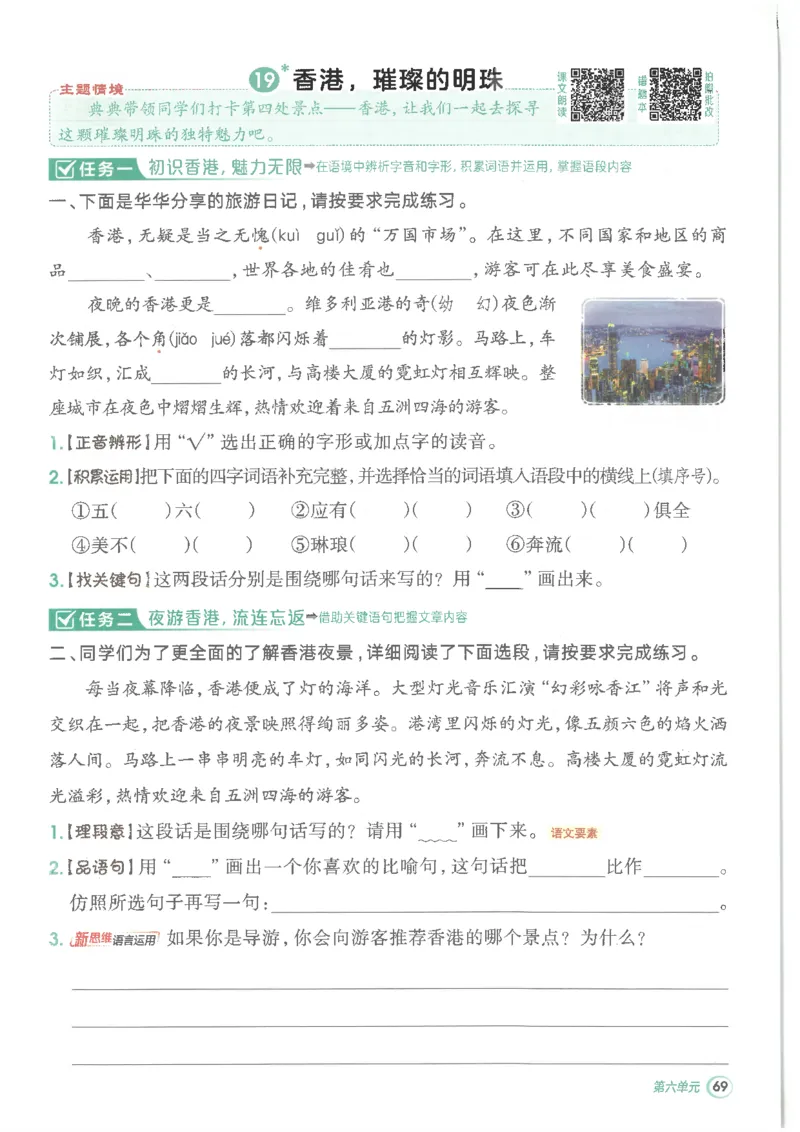 25秋语文三上典中点高分练习册R_25秋《典中点》系列_25秋1-6年级语文上册《典中点》（抢先版）_典中点语文完整版25年上册23_25秋三年级上册语文《典中点》完整版