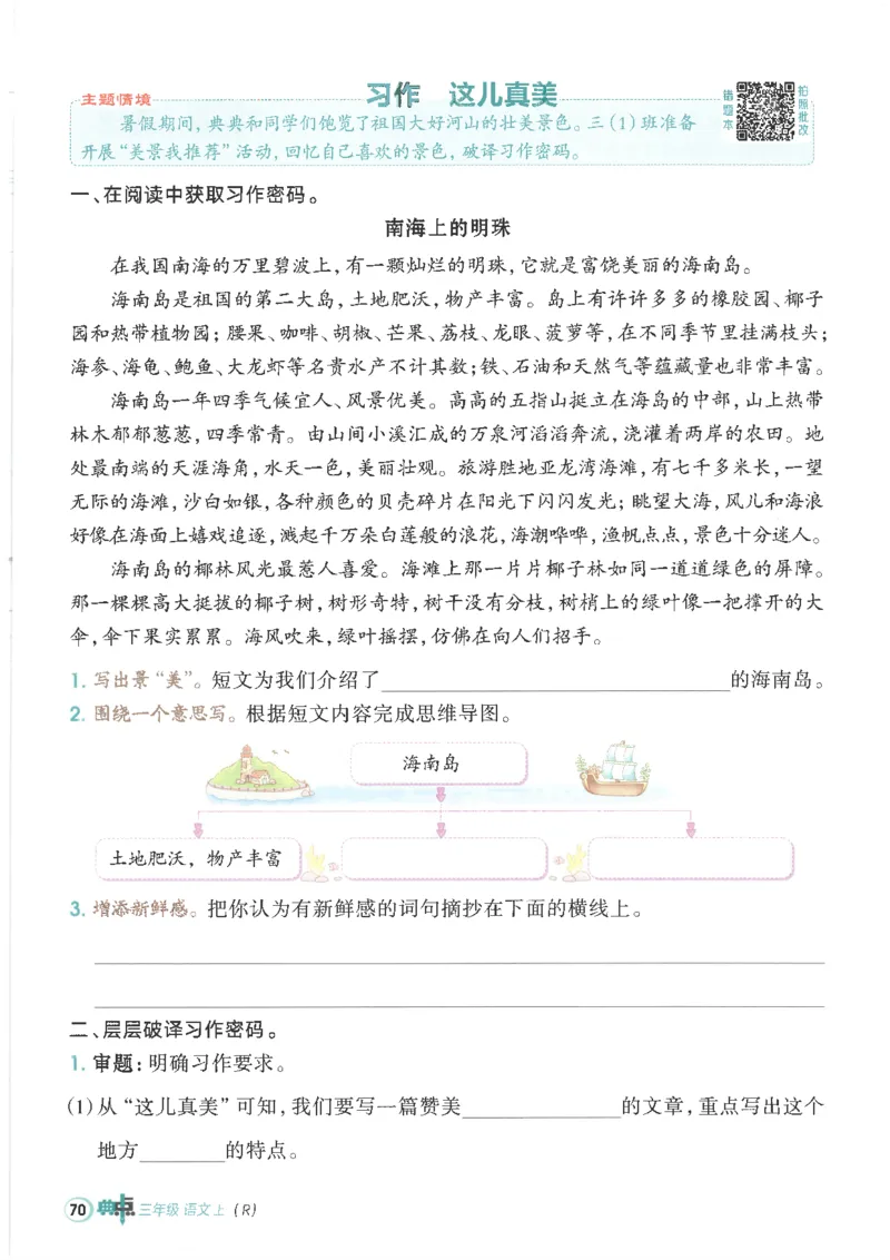 25秋语文三上典中点高分练习册R_25秋《典中点》系列_25秋1-6年级语文上册《典中点》（抢先版）_典中点语文完整版25年上册23_25秋三年级上册语文《典中点》完整版