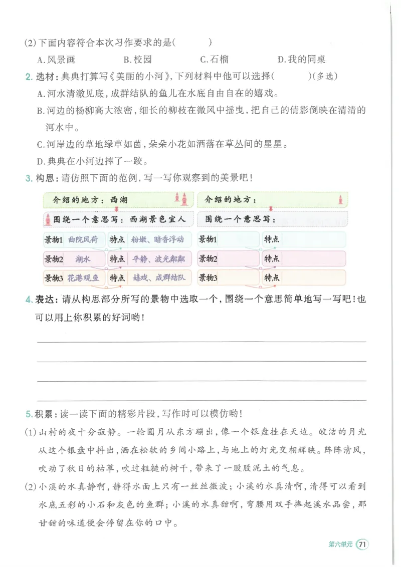 25秋语文三上典中点高分练习册R_25秋《典中点》系列_25秋1-6年级语文上册《典中点》（抢先版）_典中点语文完整版25年上册23_25秋三年级上册语文《典中点》完整版