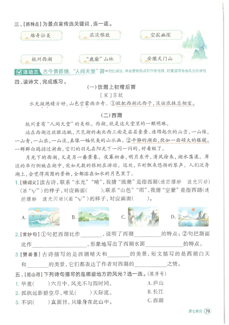 25秋语文三上典中点高分练习册R_25秋《典中点》系列_25秋1-6年级语文上册《典中点》（抢先版）_典中点语文完整版25年上册23_25秋三年级上册语文《典中点》完整版