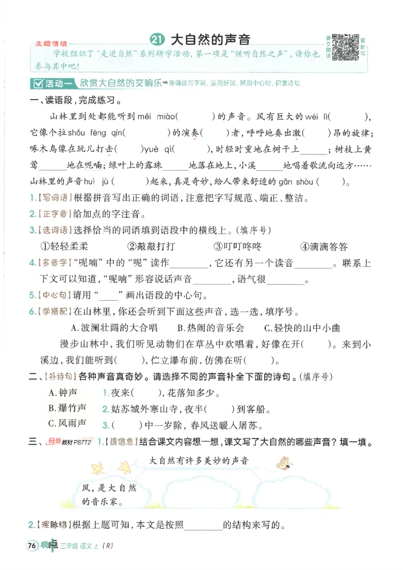 25秋语文三上典中点高分练习册R_25秋《典中点》系列_25秋1-6年级语文上册《典中点》（抢先版）_典中点语文完整版25年上册23_25秋三年级上册语文《典中点》完整版