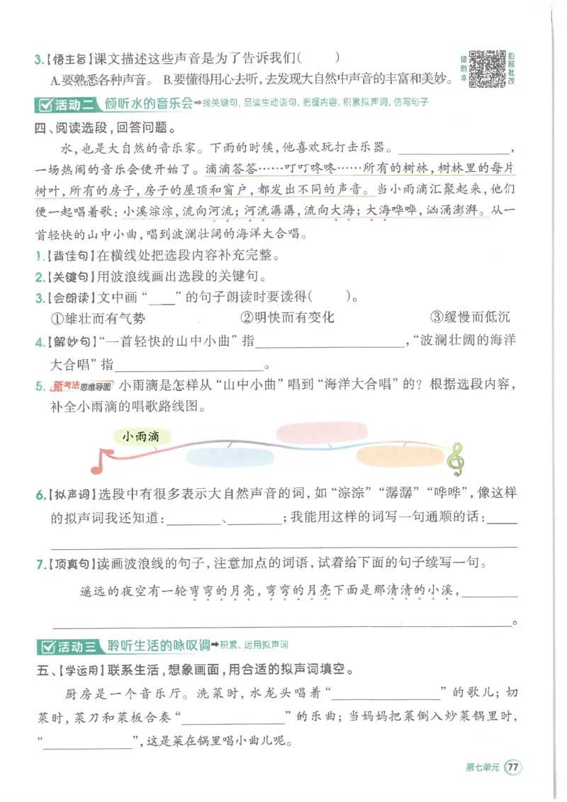 25秋语文三上典中点高分练习册R_25秋《典中点》系列_25秋1-6年级语文上册《典中点》（抢先版）_典中点语文完整版25年上册23_25秋三年级上册语文《典中点》完整版