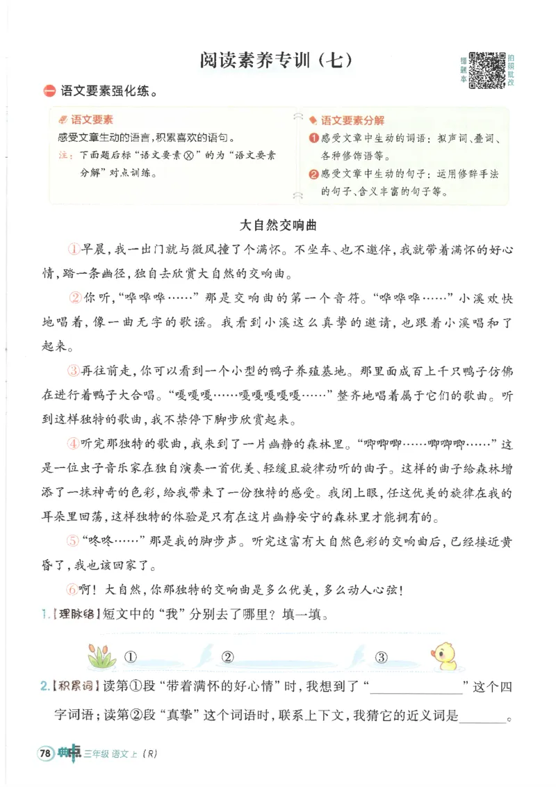 25秋语文三上典中点高分练习册R_25秋《典中点》系列_25秋1-6年级语文上册《典中点》（抢先版）_典中点语文完整版25年上册23_25秋三年级上册语文《典中点》完整版