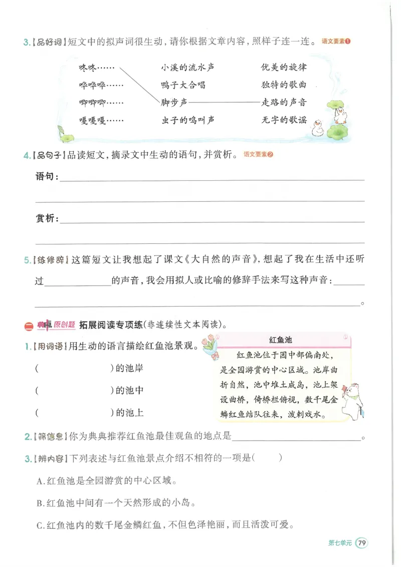 25秋语文三上典中点高分练习册R_25秋《典中点》系列_25秋1-6年级语文上册《典中点》（抢先版）_典中点语文完整版25年上册23_25秋三年级上册语文《典中点》完整版