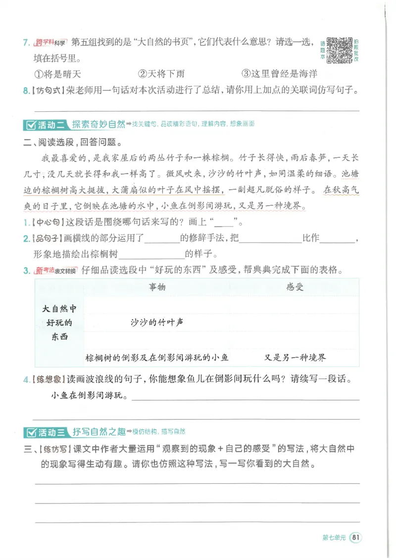 25秋语文三上典中点高分练习册R_25秋《典中点》系列_25秋1-6年级语文上册《典中点》（抢先版）_典中点语文完整版25年上册23_25秋三年级上册语文《典中点》完整版