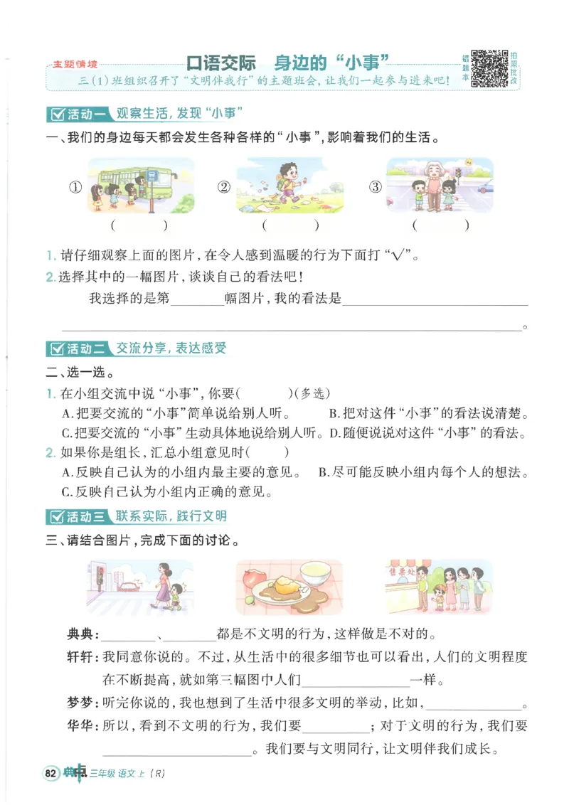 25秋语文三上典中点高分练习册R_25秋《典中点》系列_25秋1-6年级语文上册《典中点》（抢先版）_典中点语文完整版25年上册23_25秋三年级上册语文《典中点》完整版