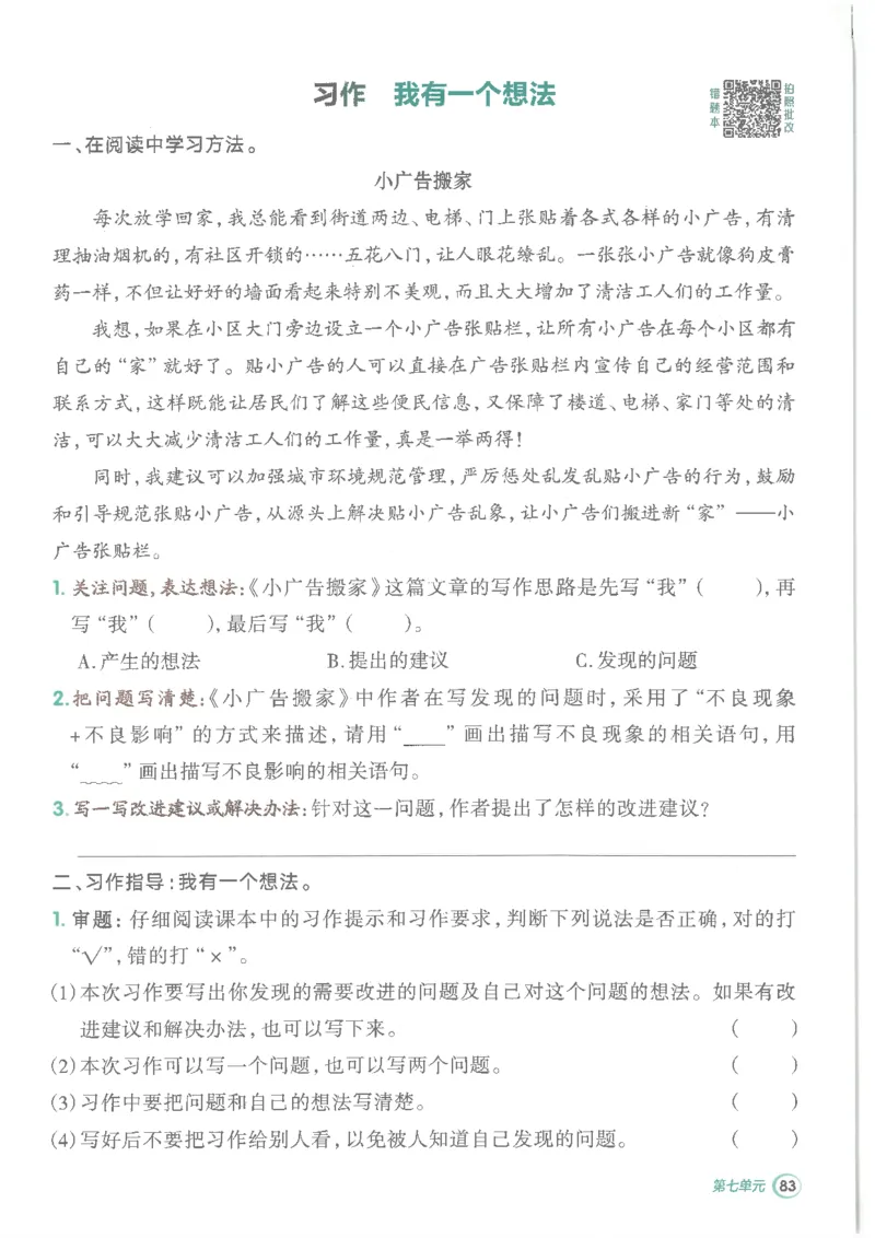 25秋语文三上典中点高分练习册R_25秋《典中点》系列_25秋1-6年级语文上册《典中点》（抢先版）_典中点语文完整版25年上册23_25秋三年级上册语文《典中点》完整版
