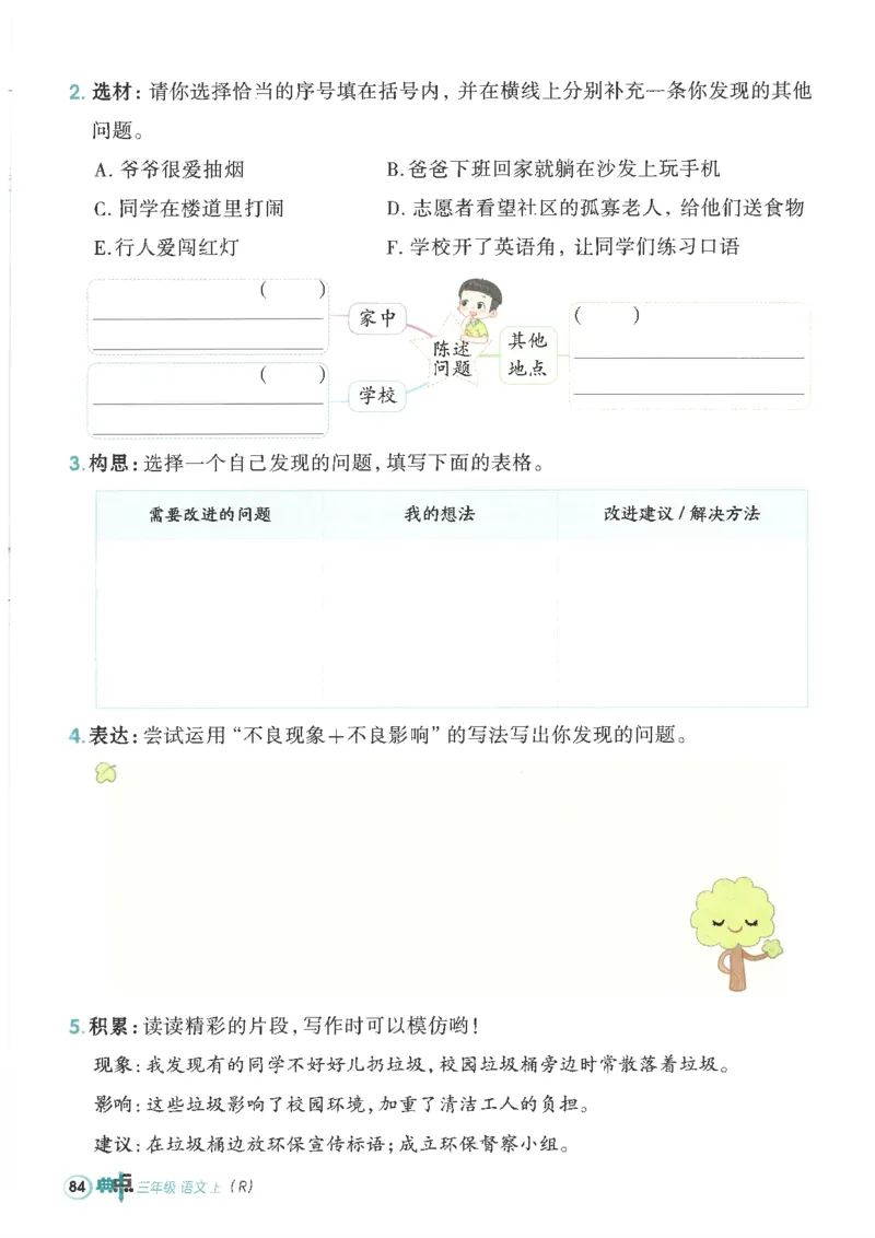 25秋语文三上典中点高分练习册R_25秋《典中点》系列_25秋1-6年级语文上册《典中点》（抢先版）_典中点语文完整版25年上册23_25秋三年级上册语文《典中点》完整版