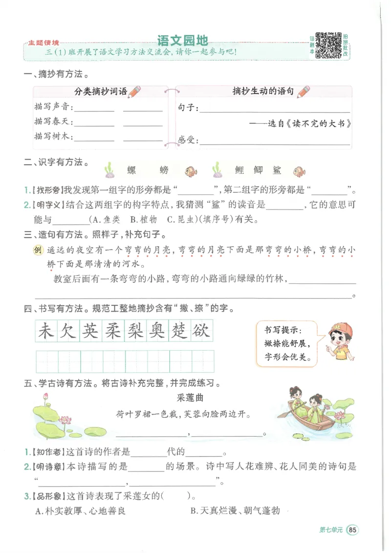 25秋语文三上典中点高分练习册R_25秋《典中点》系列_25秋1-6年级语文上册《典中点》（抢先版）_典中点语文完整版25年上册23_25秋三年级上册语文《典中点》完整版