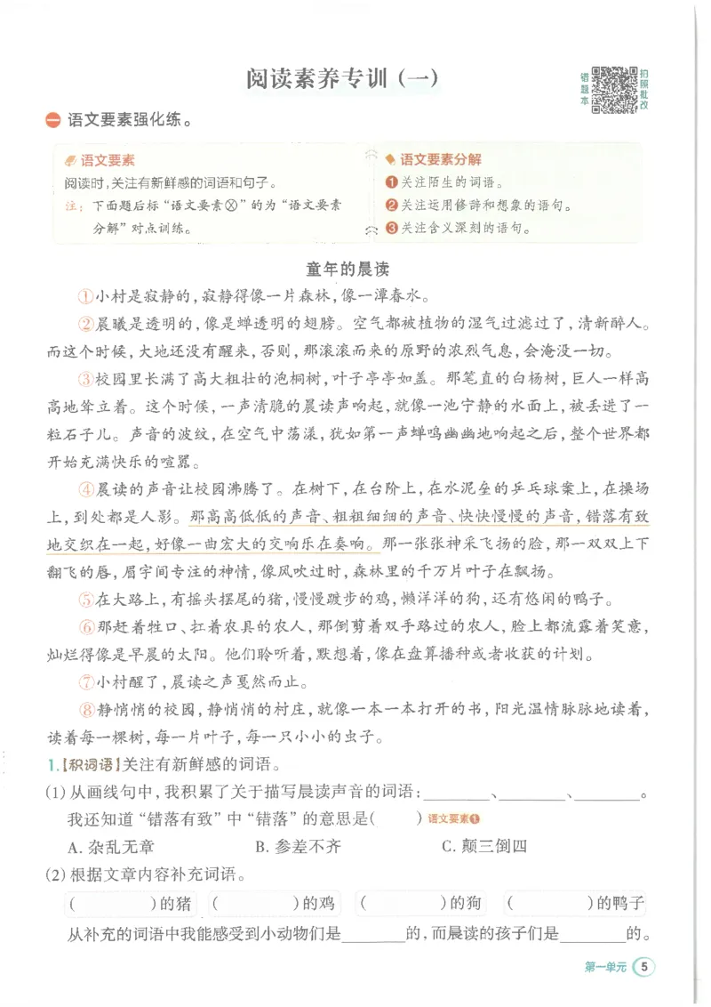 25秋语文三上典中点高分练习册R_25秋《典中点》系列_25秋1-6年级语文上册《典中点》（抢先版）_典中点语文完整版25年上册23_25秋三年级上册语文《典中点》完整版