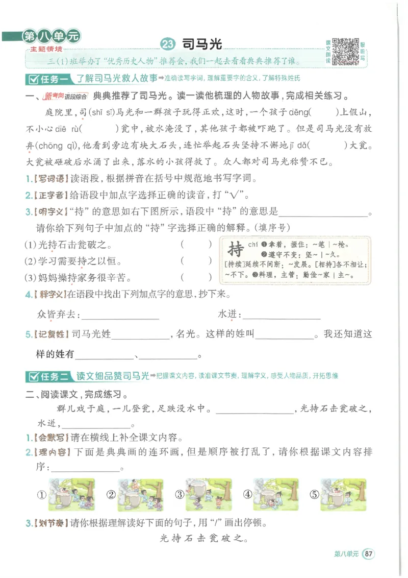 25秋语文三上典中点高分练习册R_25秋《典中点》系列_25秋1-6年级语文上册《典中点》（抢先版）_典中点语文完整版25年上册23_25秋三年级上册语文《典中点》完整版