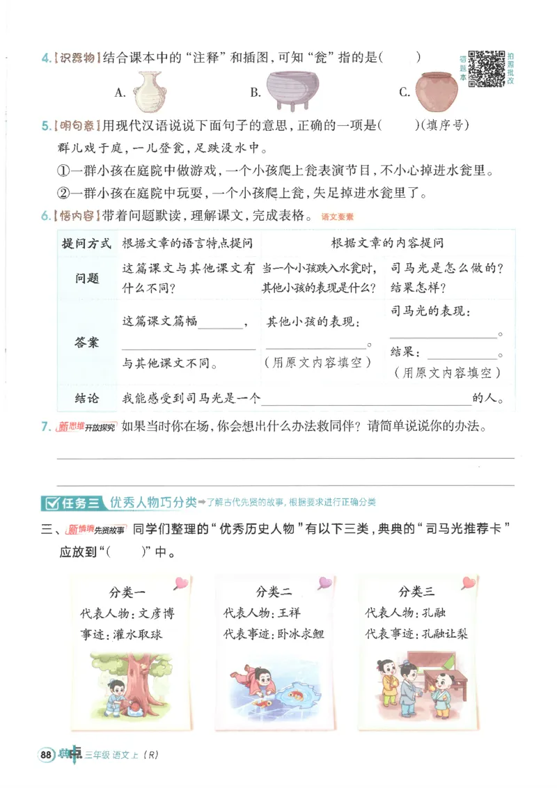 25秋语文三上典中点高分练习册R_25秋《典中点》系列_25秋1-6年级语文上册《典中点》（抢先版）_典中点语文完整版25年上册23_25秋三年级上册语文《典中点》完整版
