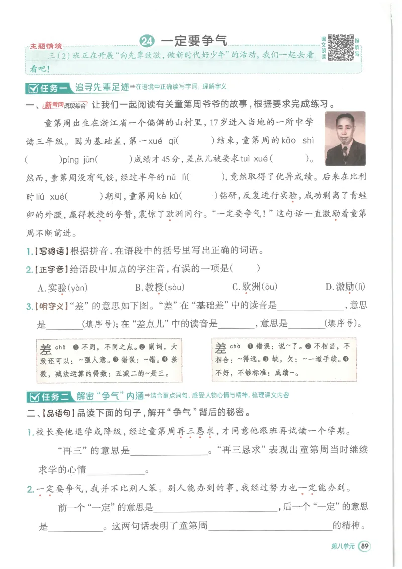 25秋语文三上典中点高分练习册R_25秋《典中点》系列_25秋1-6年级语文上册《典中点》（抢先版）_典中点语文完整版25年上册23_25秋三年级上册语文《典中点》完整版