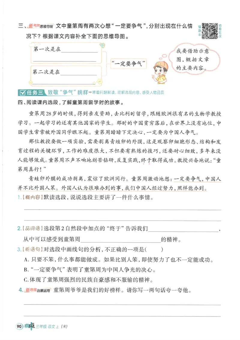 25秋语文三上典中点高分练习册R_25秋《典中点》系列_25秋1-6年级语文上册《典中点》（抢先版）_典中点语文完整版25年上册23_25秋三年级上册语文《典中点》完整版
